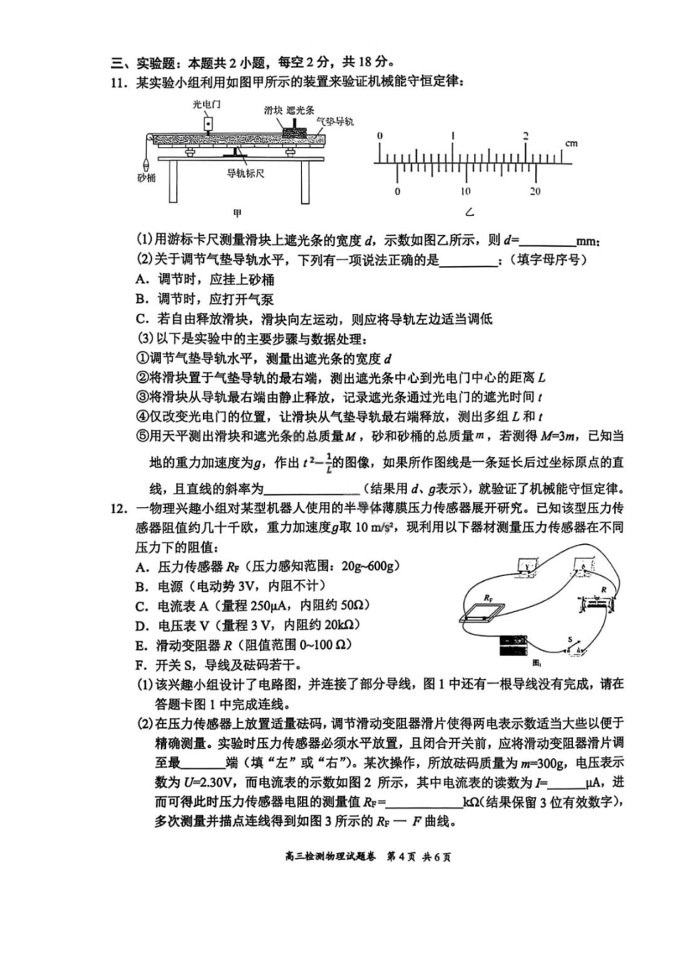 湖南常德市2025-2026学年度上学期2月高三检测考试（一模）物理试题（含答案）.pdf_第3页