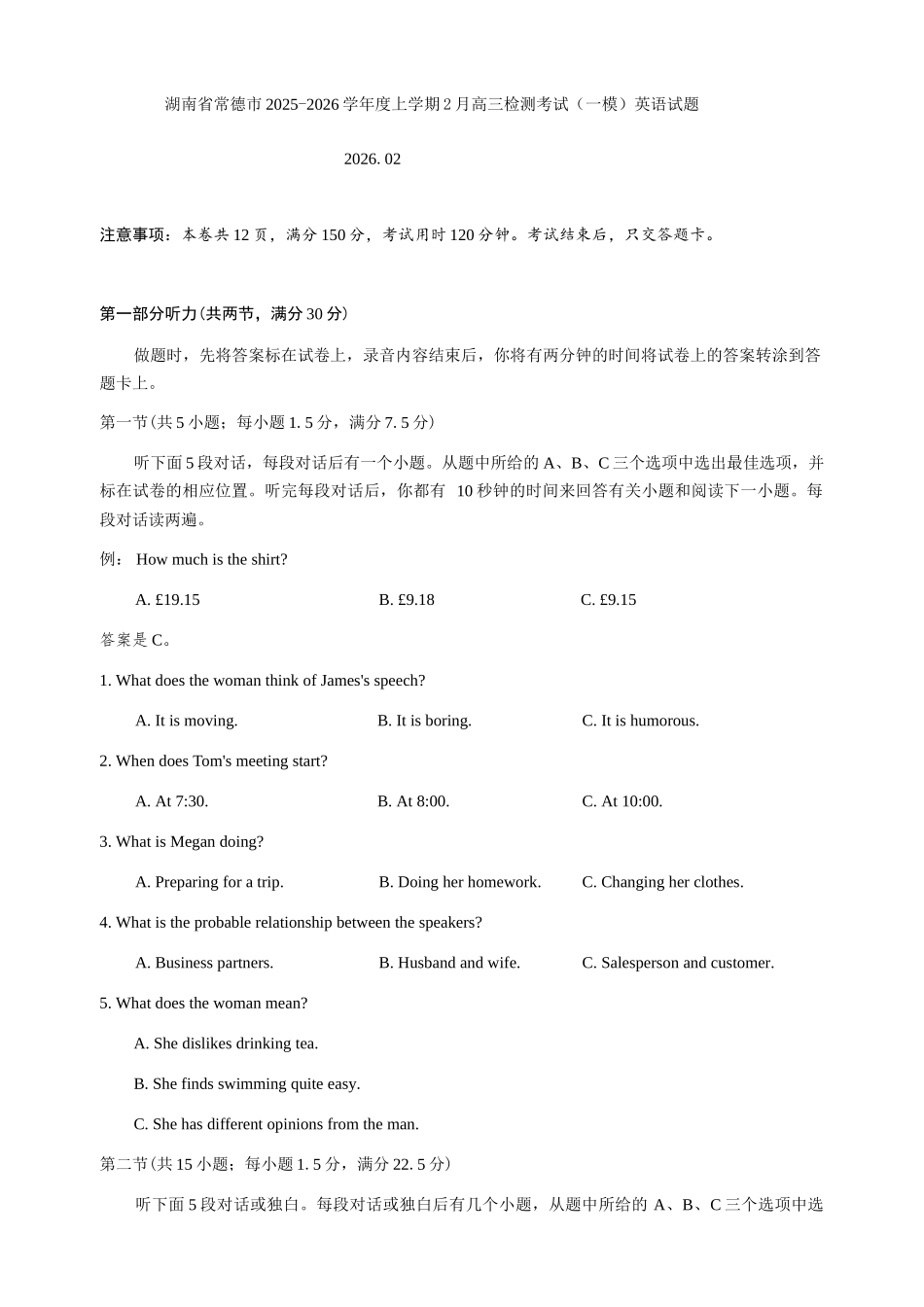 湖南常德市2025-2026学年度上学期2月高三检测考试（一模）英语试题（含答案）.docx_第1页