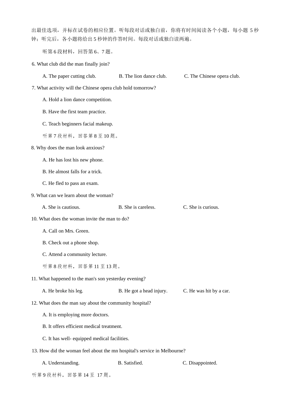 湖南常德市2025-2026学年度上学期2月高三检测考试（一模）英语试题（含答案）.docx_第2页