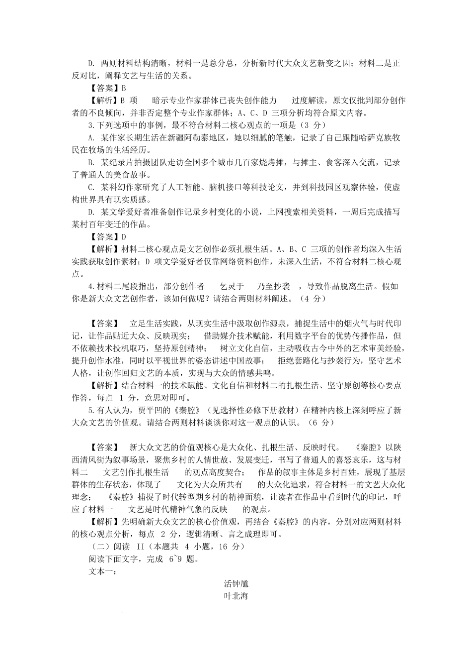 湖南常德市2025-2026学年度上学期2月高三检测考试（一模）语文试题（含答案）.docx_第3页