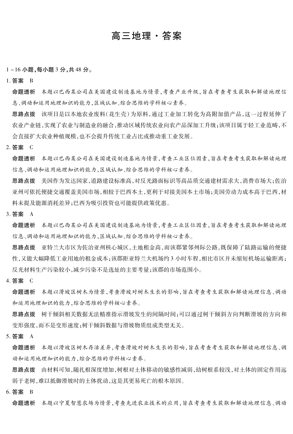湖南多校2025-2026学年高三上学期1月期末联考地理详细答案.pdf_第1页