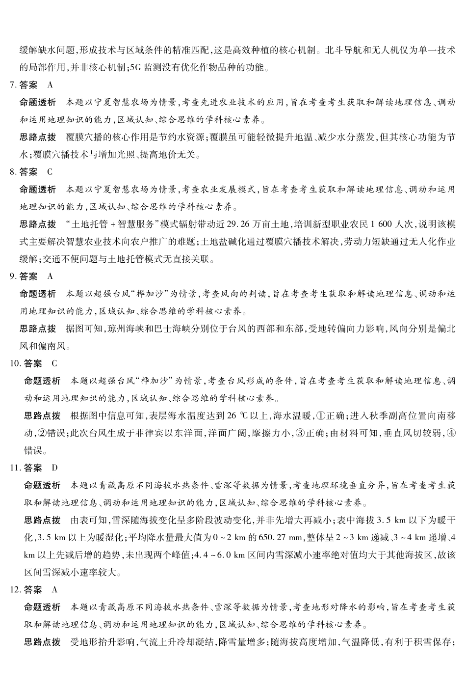 湖南多校2025-2026学年高三上学期1月期末联考地理详细答案.pdf_第2页