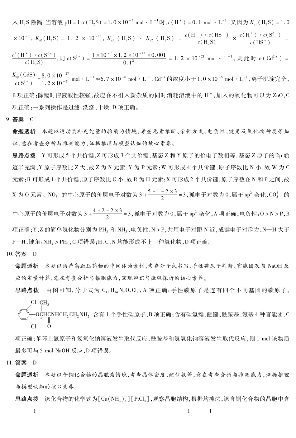 湖南多校2025-2026学年高三上学期1月期末联考化学详细答案-4ec29263b2f8.pdf_第3页