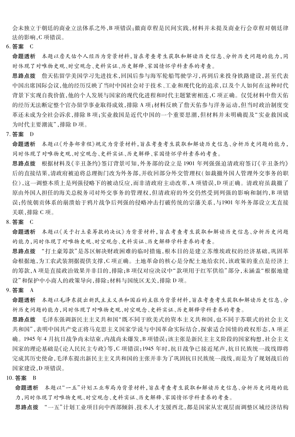 湖南多校2025-2026学年高三上学期1月期末联考历史详细答案.pdf_第2页