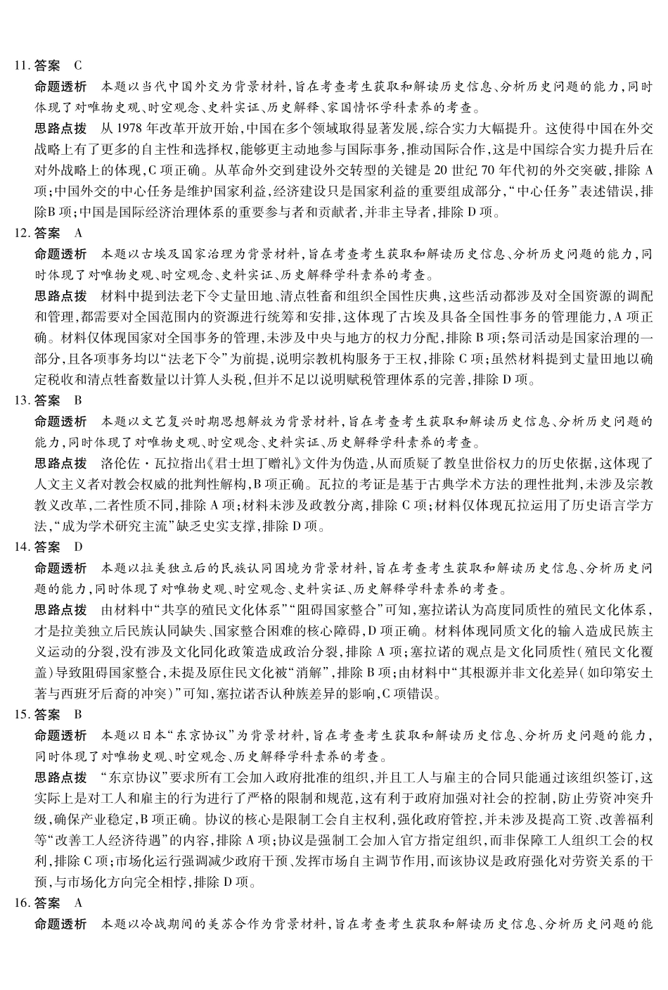 湖南多校2025-2026学年高三上学期1月期末联考历史详细答案.pdf_第3页