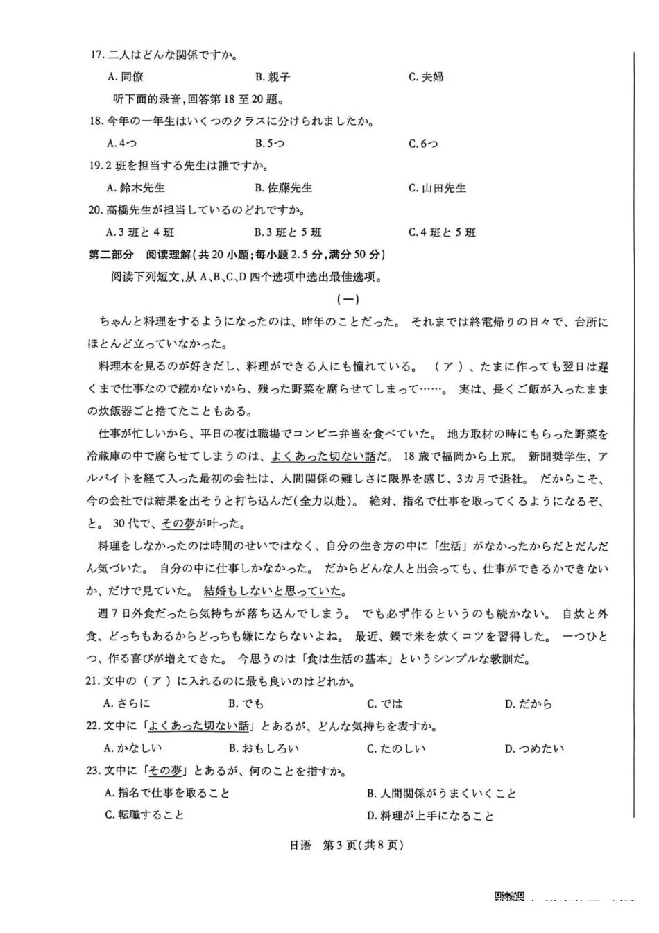 湖南多校2025-2026学年高三上学期1月期末联考日语-c75d0ccf03a9.pdf_第3页