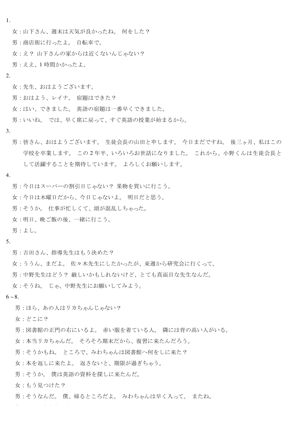 湖南多校2025-2026学年高三上学期1月期末联考日语详细答案.pdf_第2页