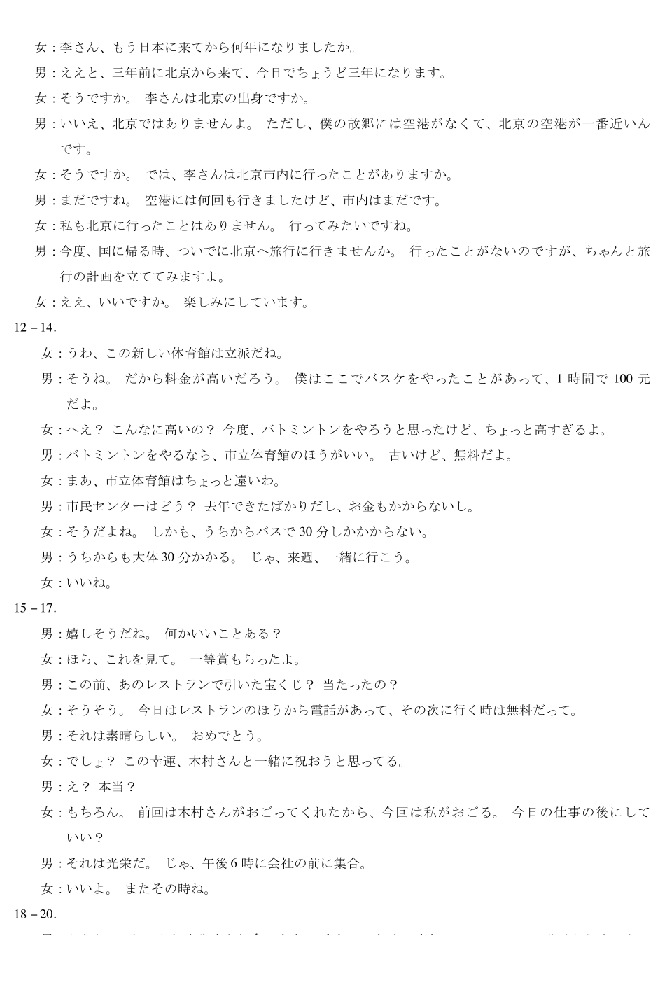 湖南多校2025-2026学年高三上学期1月期末联考日语详细答案.pdf_第3页