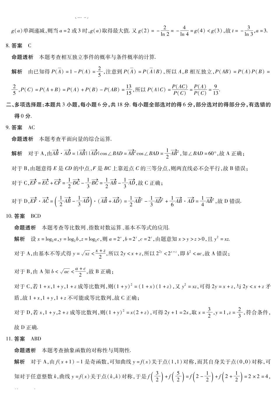 湖南多校2025-2026学年高三上学期1月期末联考数学详细答案.pdf_第2页
