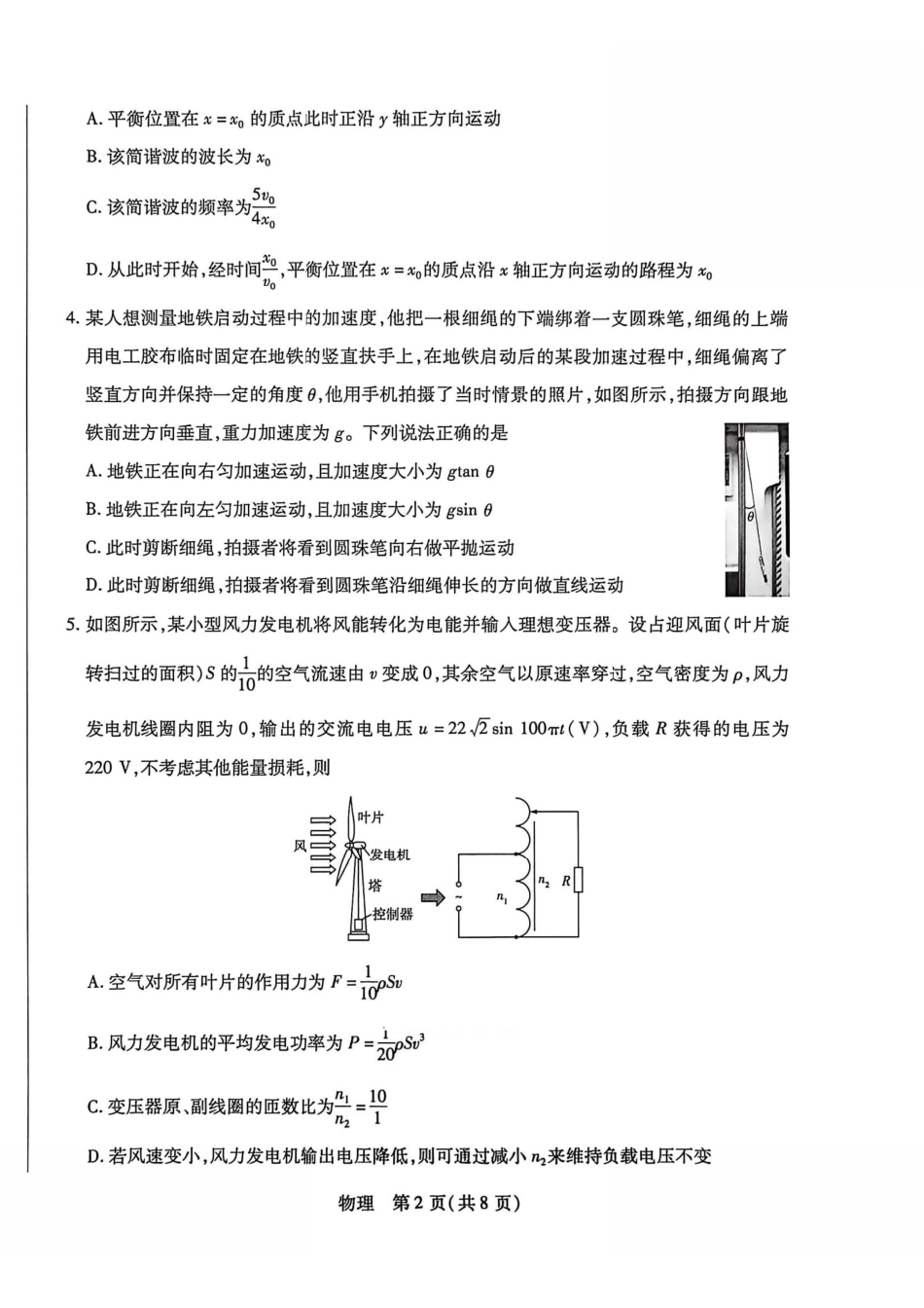 湖南多校2025-2026学年高三上学期1月期末联考物理.pdf_第2页