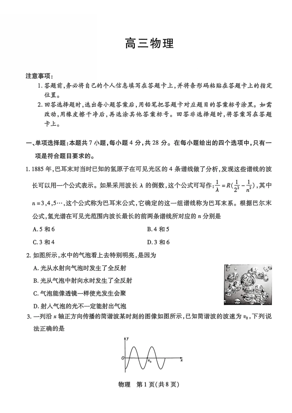 湖南多校2025-2026学年高三上学期1月期末联考物理-4d77b5617c0f.pdf_第1页