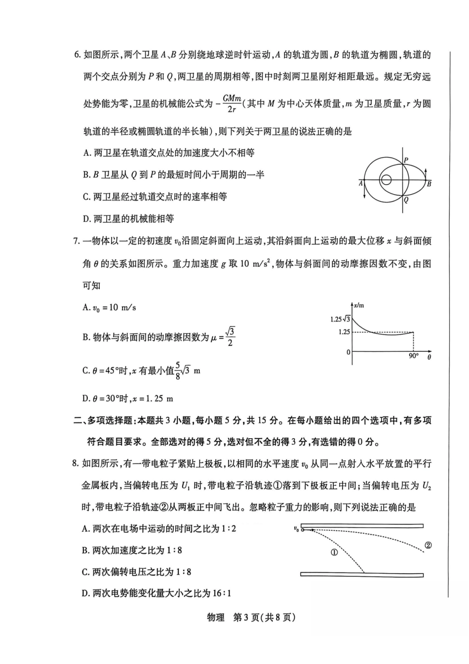 湖南多校2025-2026学年高三上学期1月期末联考物理-4d77b5617c0f.pdf_第3页