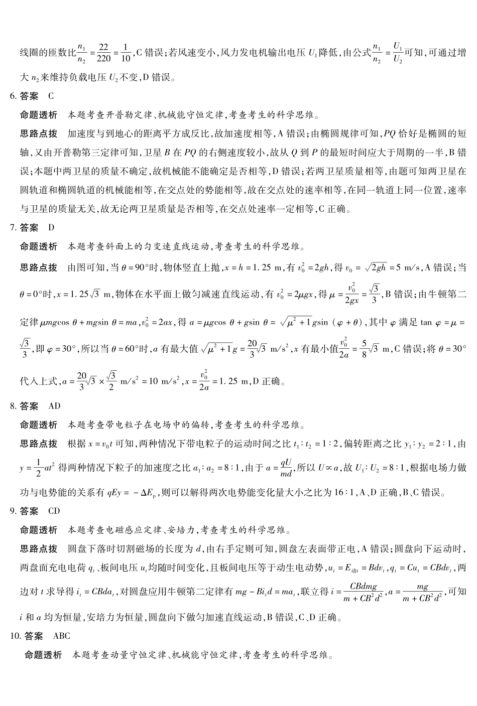 湖南多校2025-2026学年高三上学期1月期末联考物理详细答案.pdf_第2页