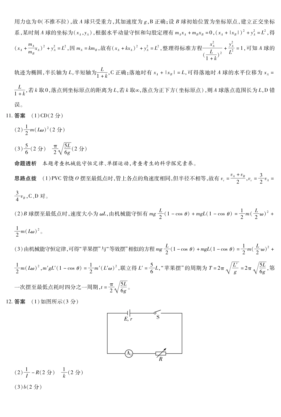 湖南多校2025-2026学年高三上学期1月期末联考物理详细答案.pdf_第3页