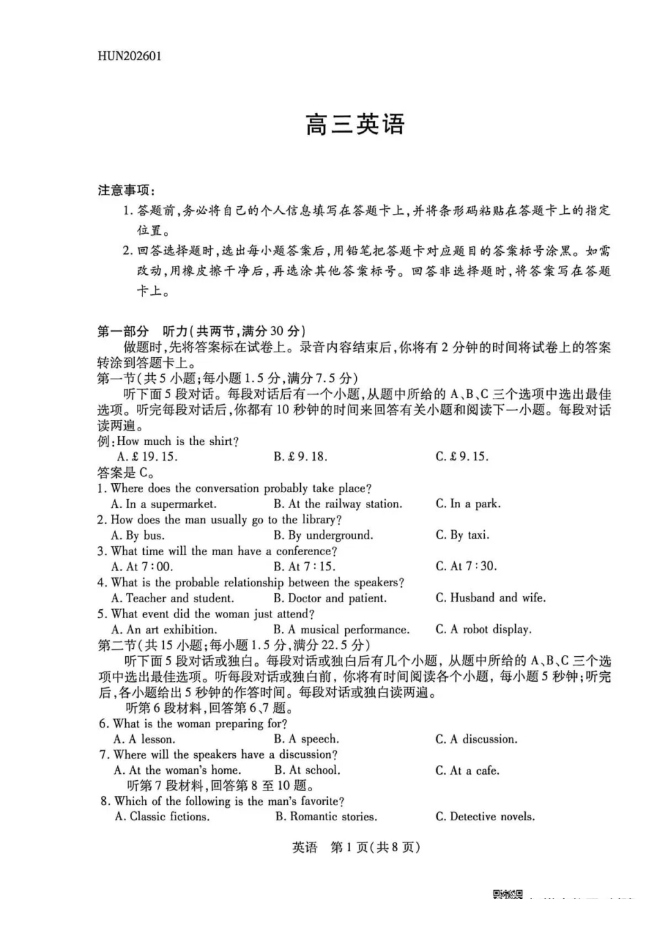 湖南多校2025-2026学年高三上学期1月期末联考英语.pdf_第1页