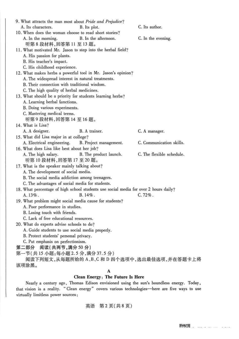 湖南多校2025-2026学年高三上学期1月期末联考英语.pdf_第2页
