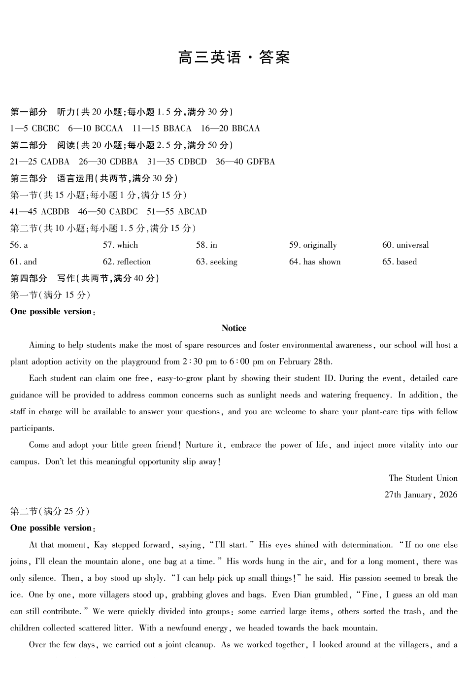 湖南多校2025-2026学年高三上学期1月期末联考英语详细答案.pdf_第1页