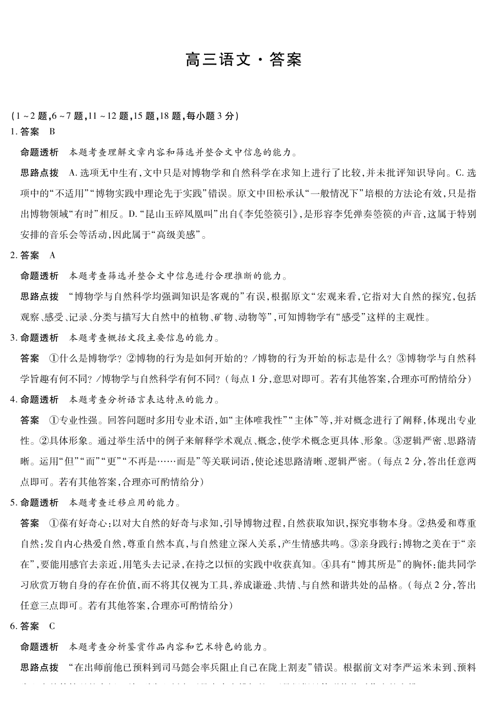 湖南多校2025-2026学年高三上学期1月期末联考语文详细答案.pdf_第1页