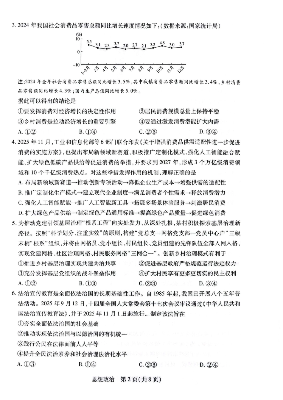 湖南多校2025-2026学年高三上学期1月期末联考政治.pdf_第2页