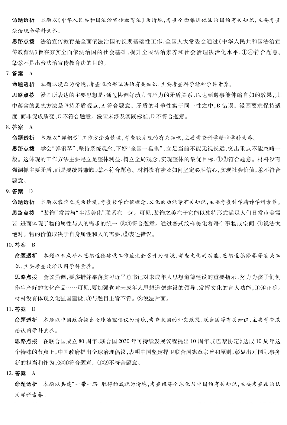 湖南多校2025-2026学年高三上学期1月期末联考政治详细答案.pdf_第2页