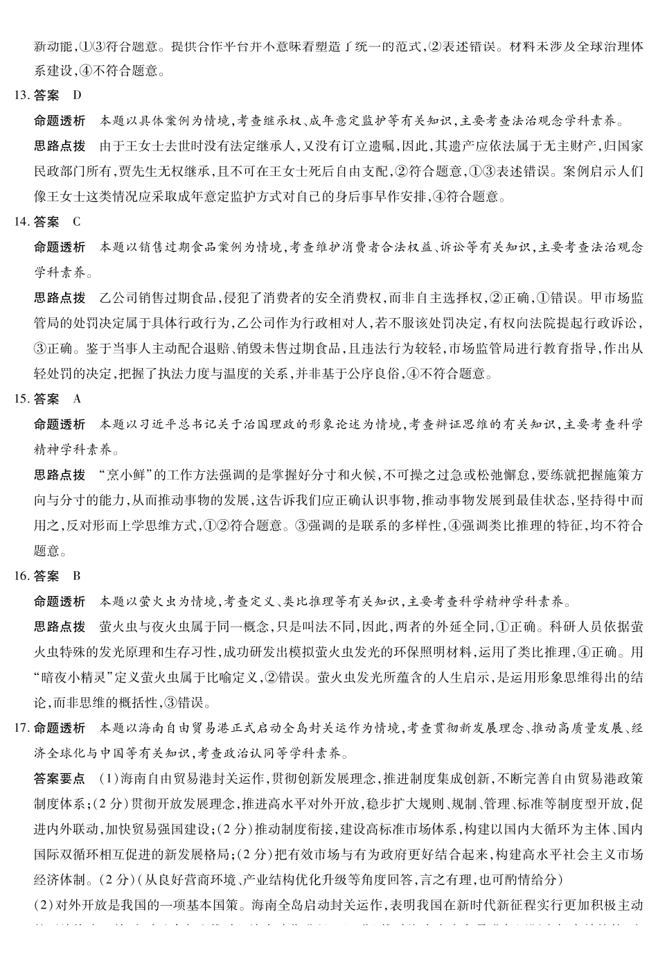 湖南多校2025-2026学年高三上学期1月期末联考政治详细答案.pdf_第3页