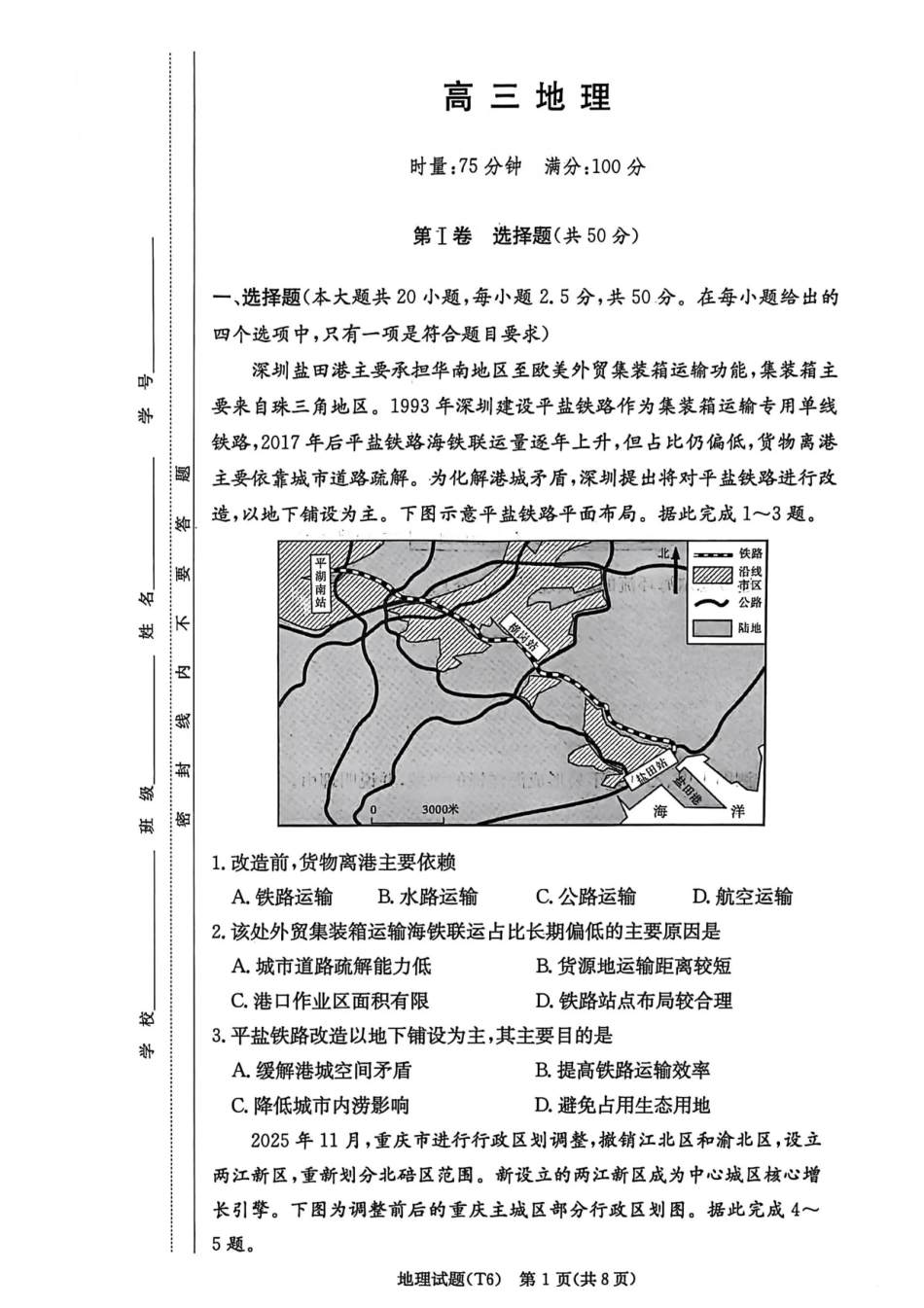 湖南师大附中2026届高三月考试卷（六）地理.pdf_第1页