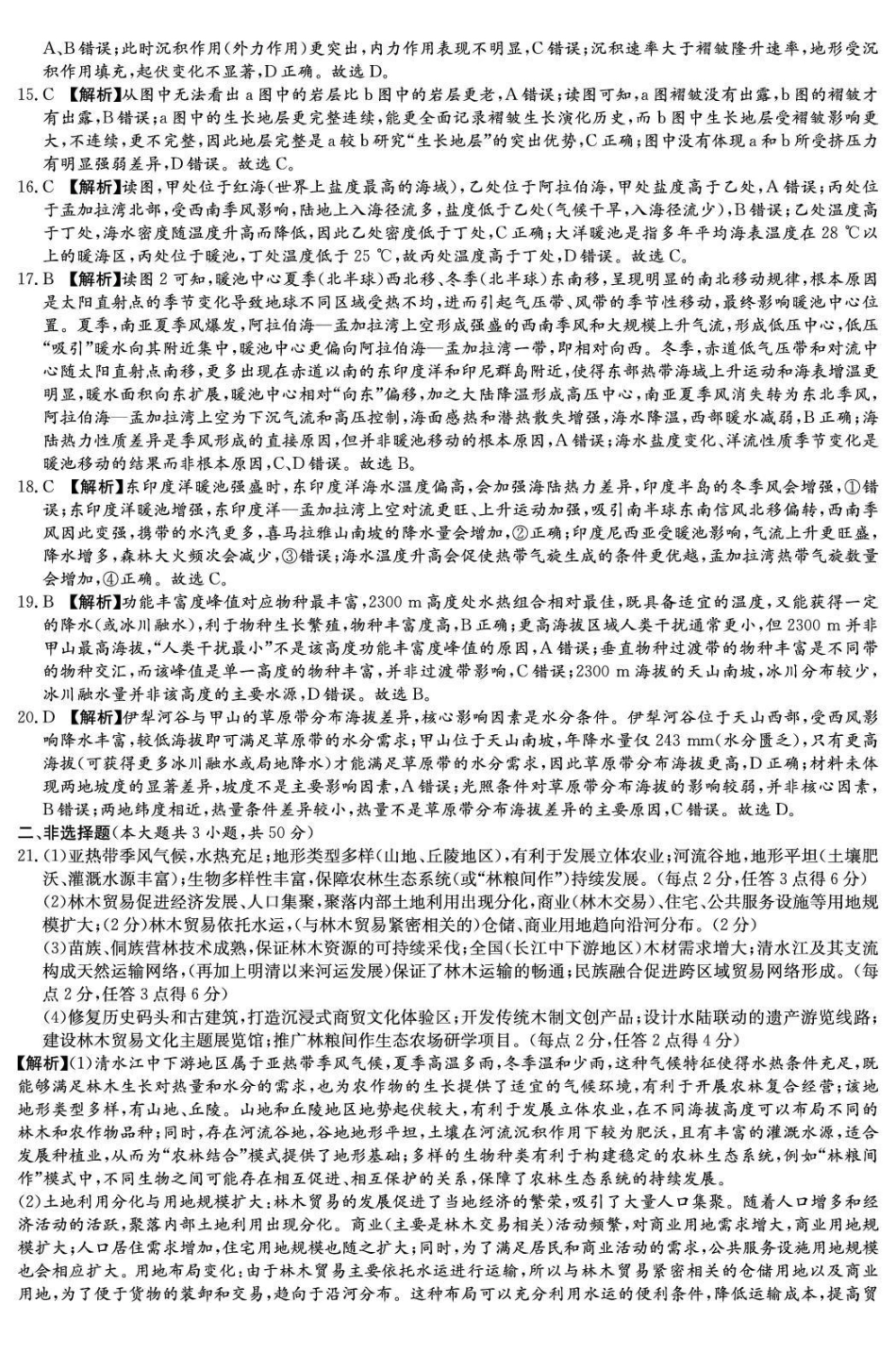 湖南师大附中2026届高三月考试卷（六）地理答案.pdf_第2页