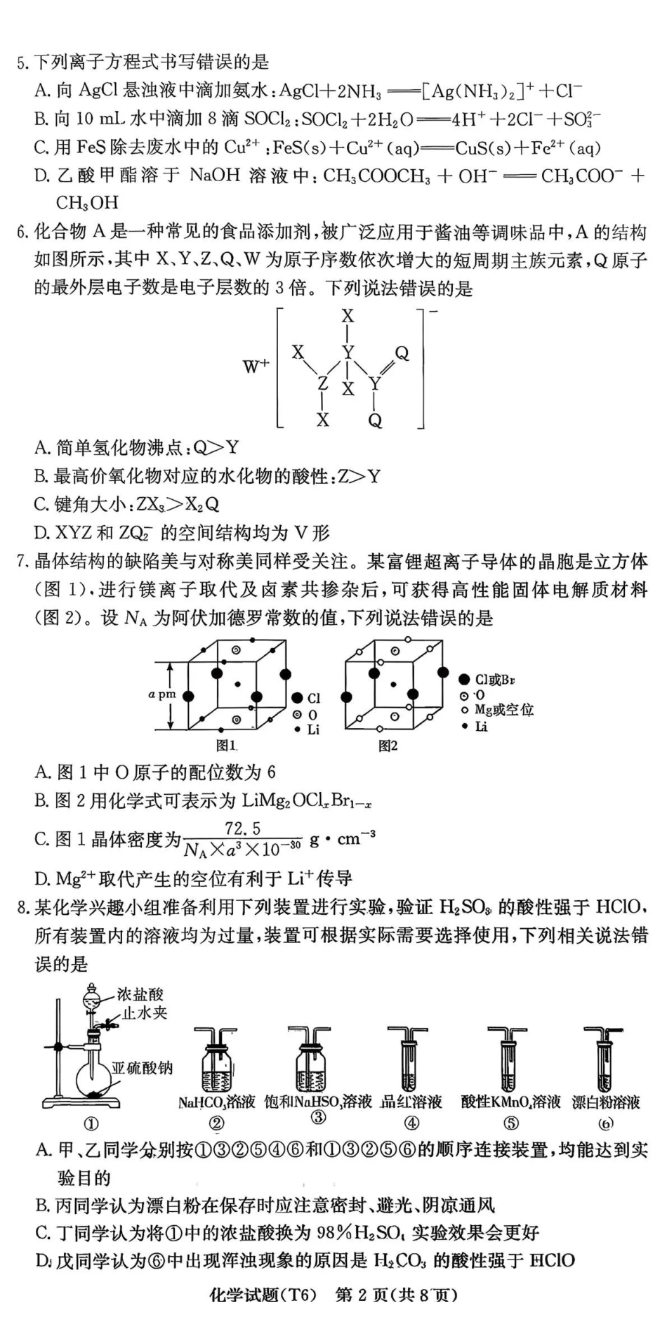 湖南师大附中2026届高三月考试卷（六）化学.pdf_第2页