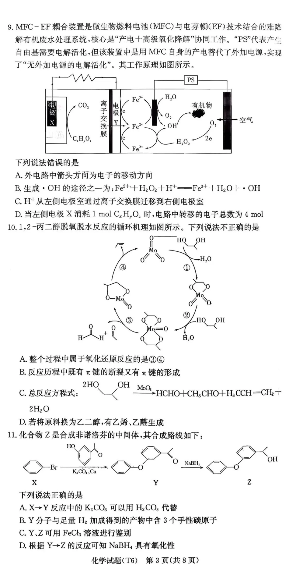 湖南师大附中2026届高三月考试卷（六）化学.pdf_第3页