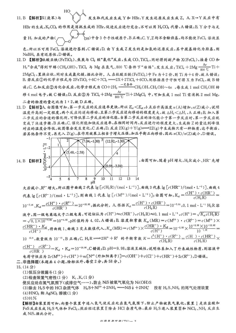 湖南师大附中2026届高三月考试卷(六)化学答案.pdf_第3页
