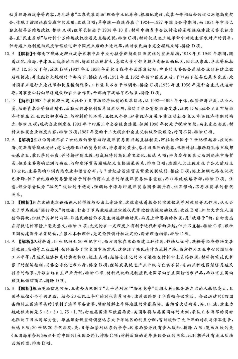 湖南师大附中2026届高三月考试卷(六)历史答案.pdf_第2页