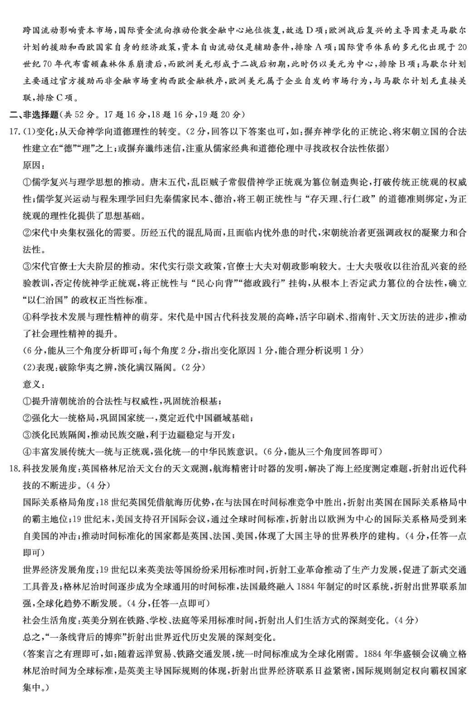 湖南师大附中2026届高三月考试卷(六)历史答案.pdf_第3页