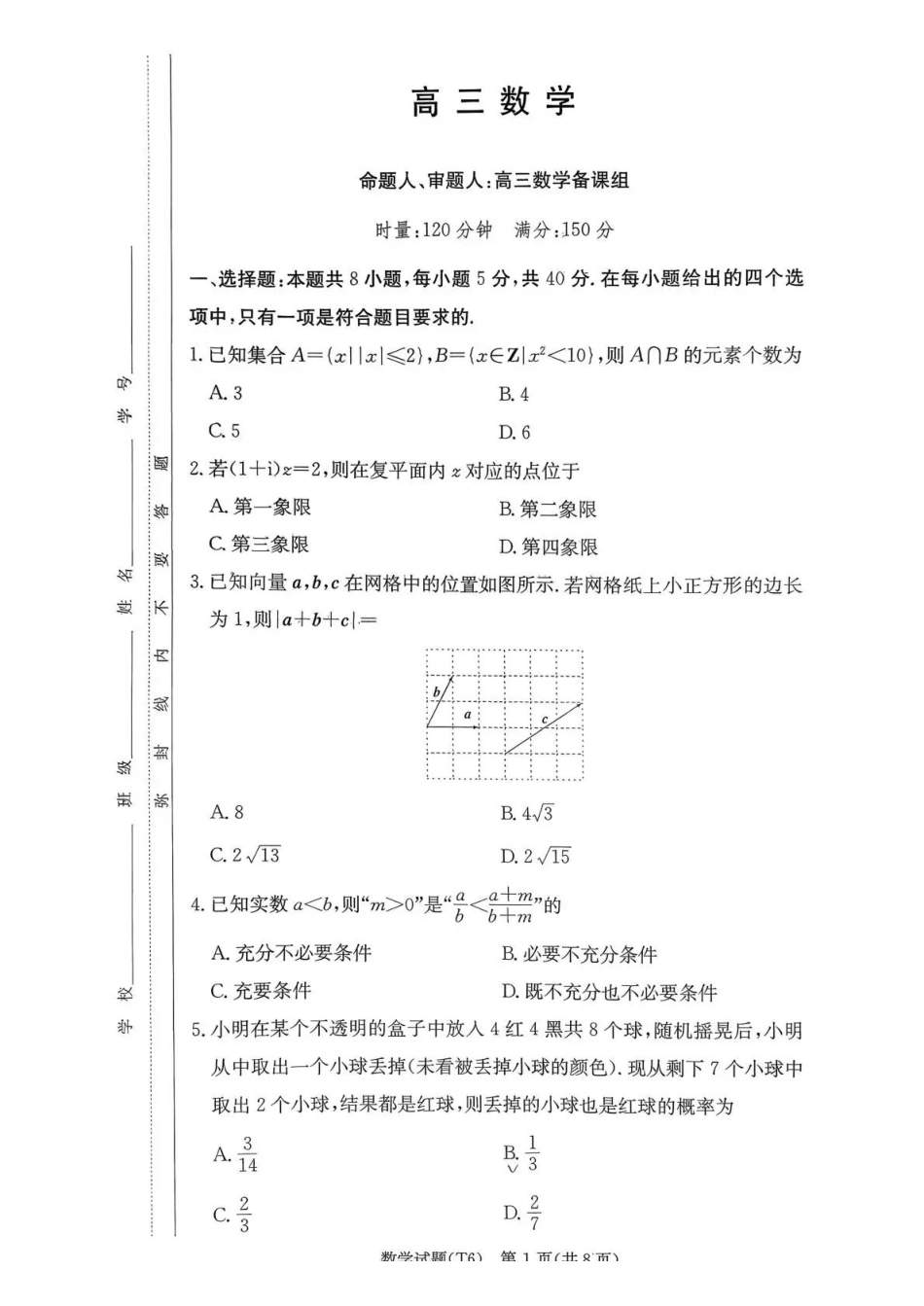 湖南师大附中2026届高三月考试卷（六）数学.pdf_第1页