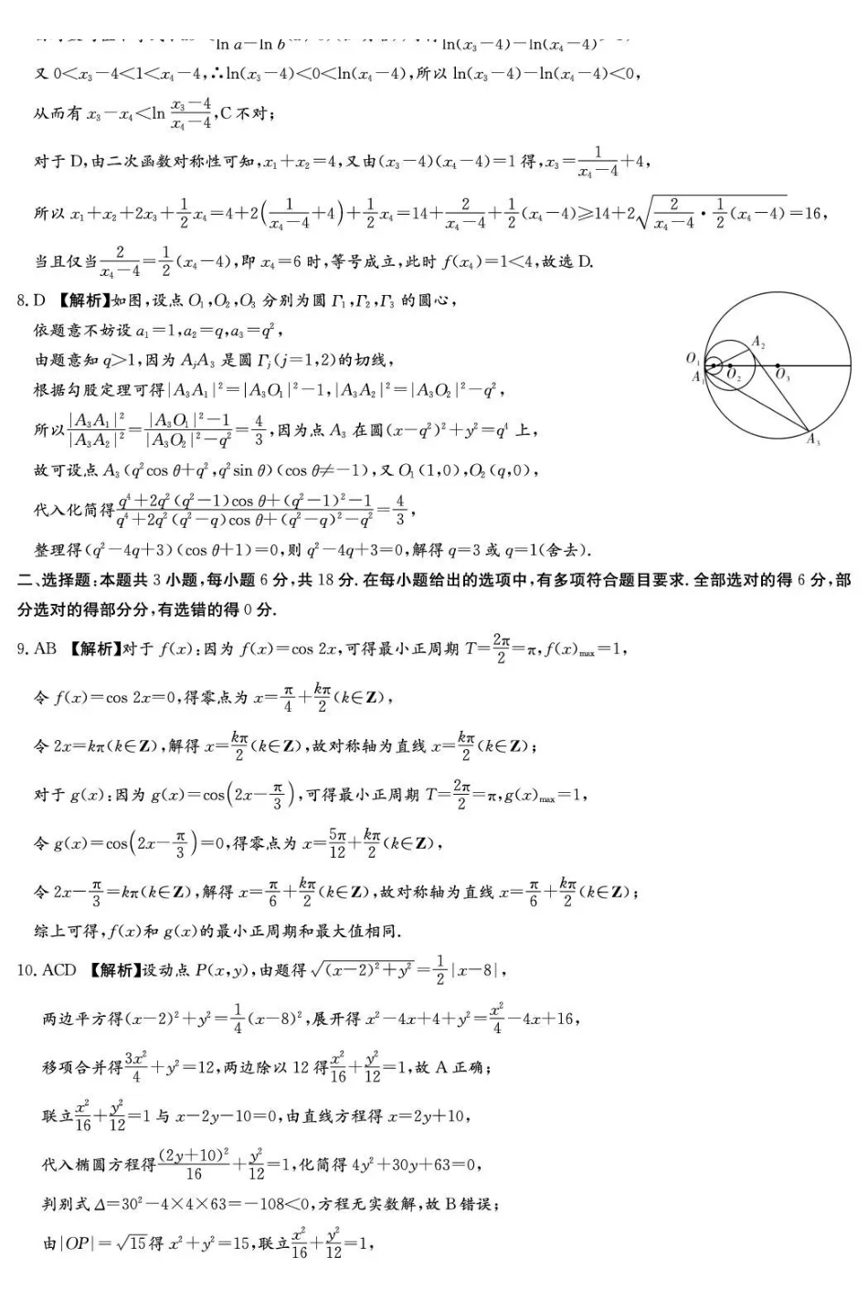 湖南师大附中2026届高三月考试卷(六)数学答案.pdf_第2页