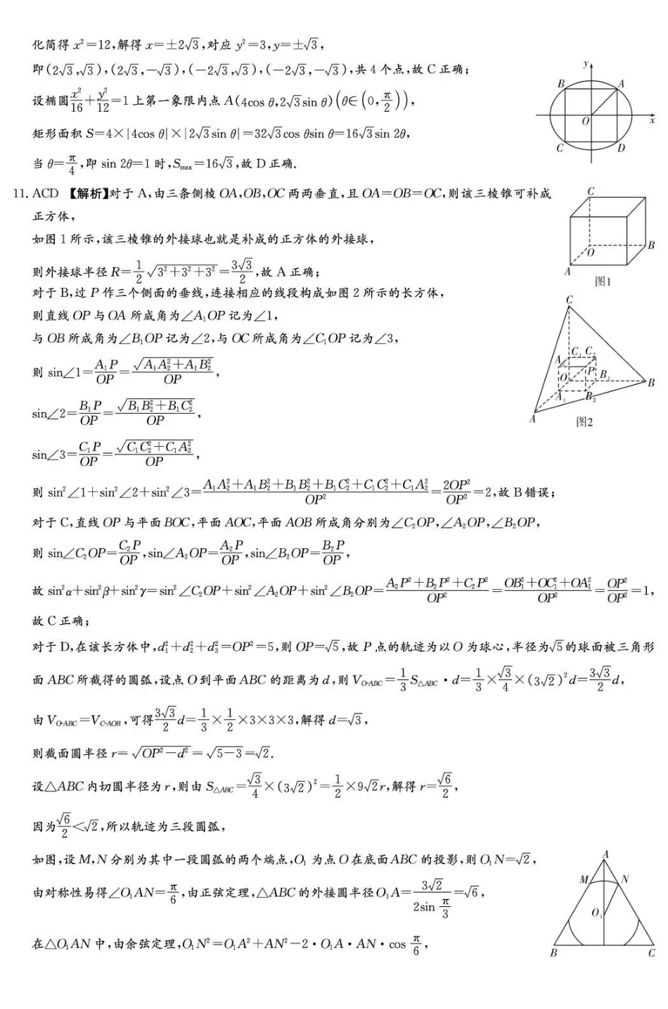 湖南师大附中2026届高三月考试卷(六)数学答案.pdf_第3页