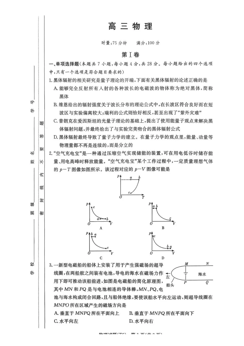 湖南师大附中2026届高三月考试卷（六）物理.pdf_第1页