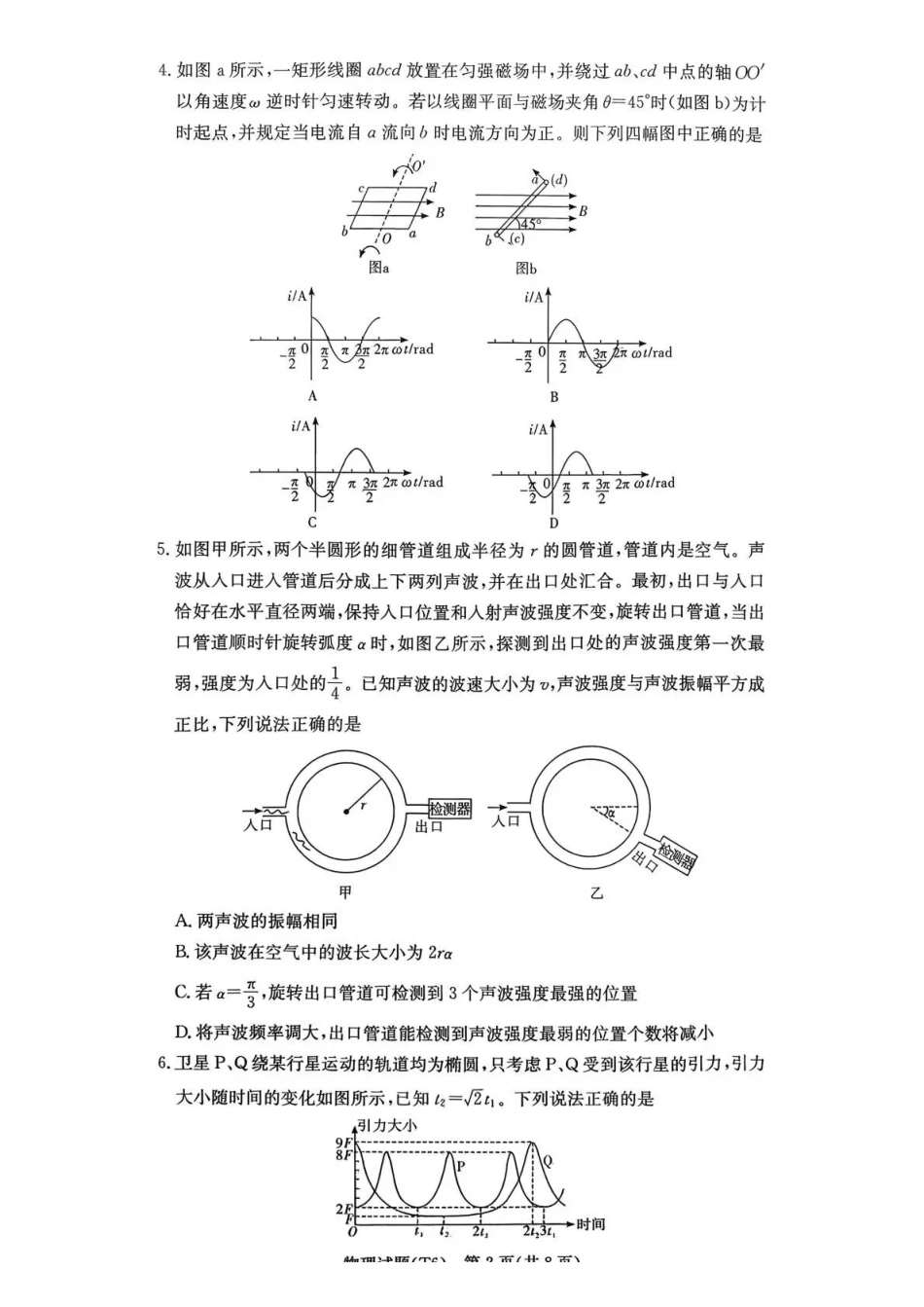 湖南师大附中2026届高三月考试卷（六）物理.pdf_第2页