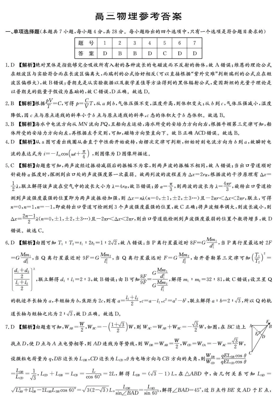 湖南师大附中2026届高三月考试卷(六)物理答案.pdf_第1页