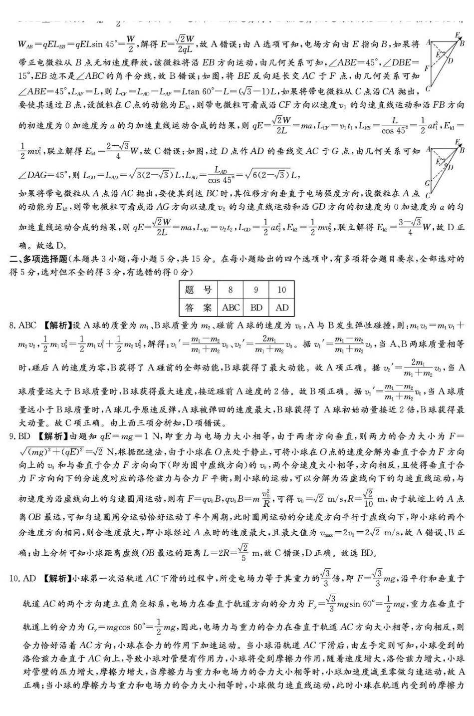 湖南师大附中2026届高三月考试卷(六)物理答案.pdf_第2页