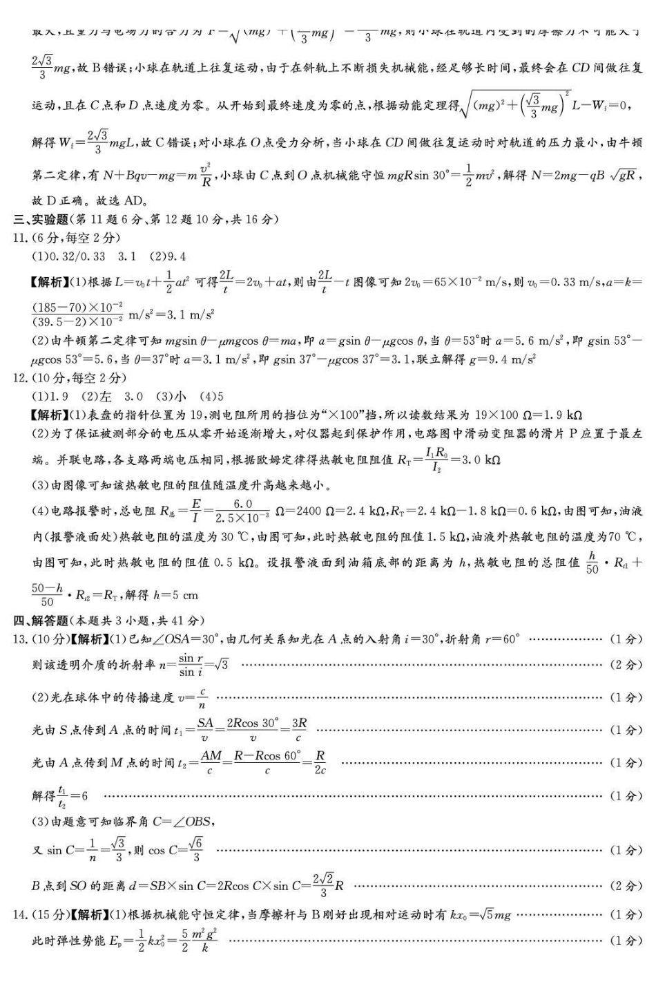 湖南师大附中2026届高三月考试卷(六)物理答案.pdf_第3页