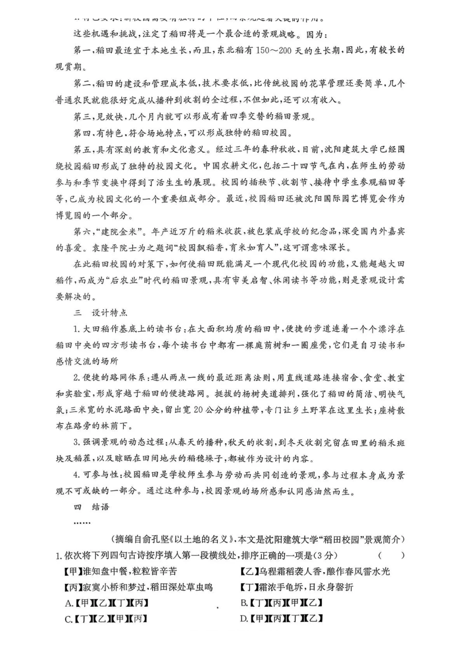 湖南师大附中2026届高三月考试卷（六）语文.pdf_第2页