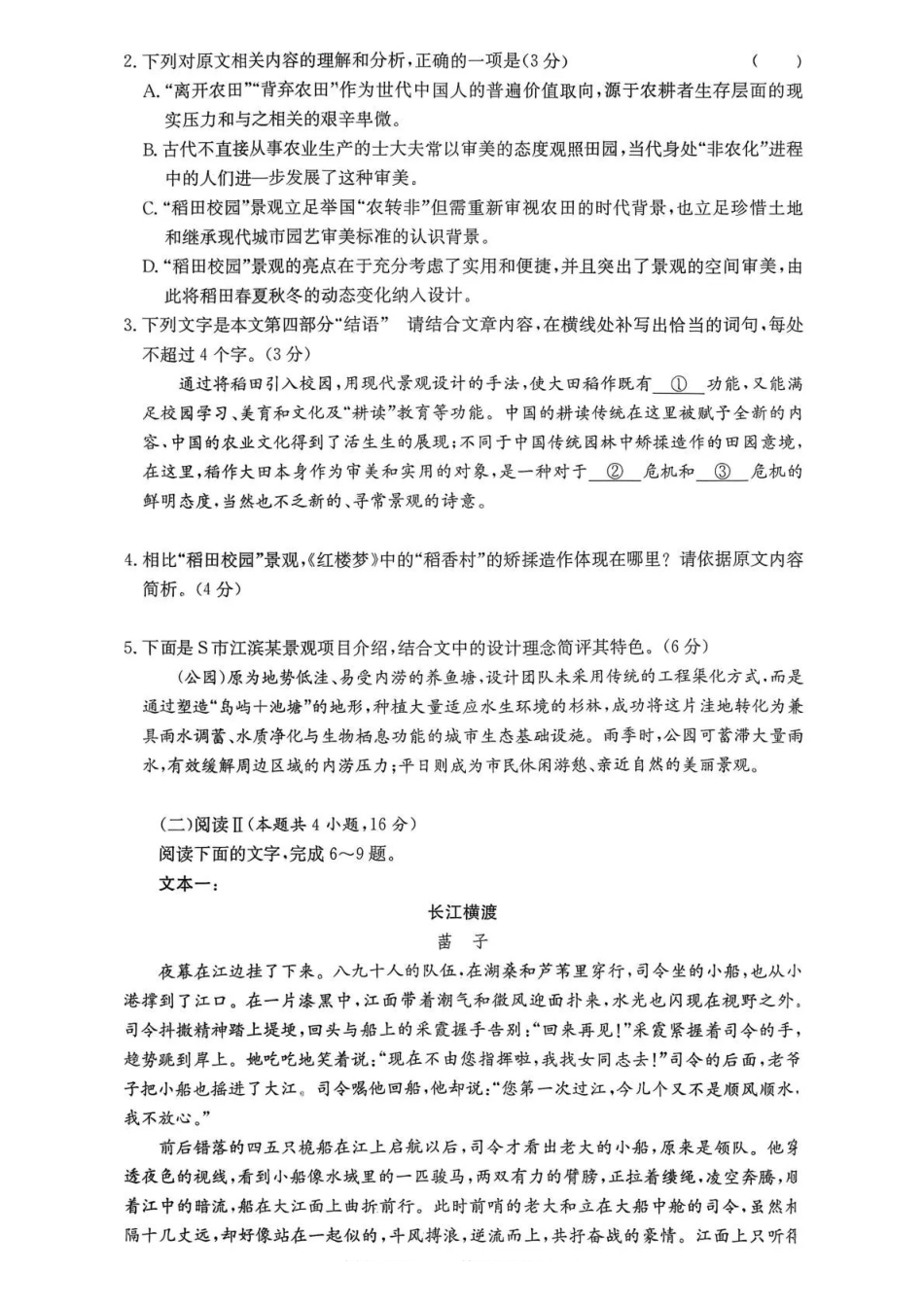 湖南师大附中2026届高三月考试卷（六）语文.pdf_第3页