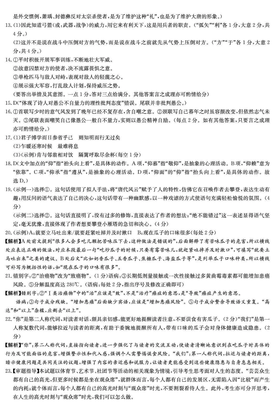湖南师大附中2026届高三月考试卷(六)语文答案.pdf_第2页