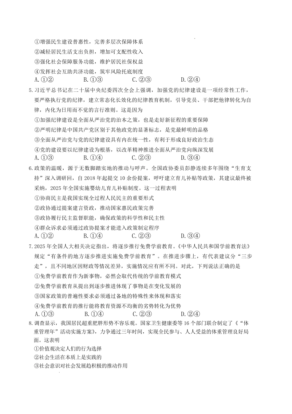 湖南师大附中2026届高三月考试卷(六)政治.pdf_第2页