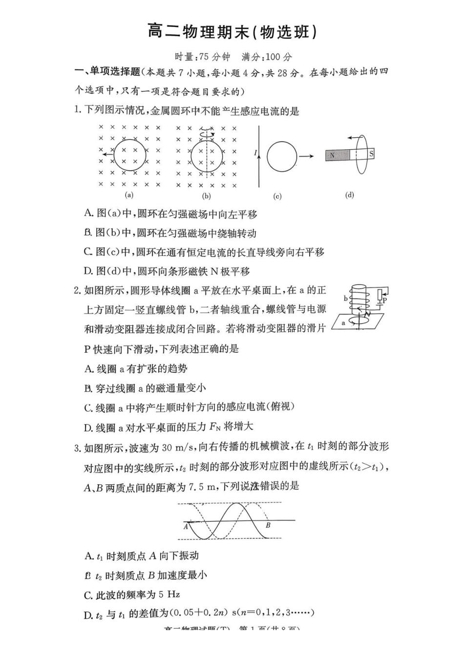 湖南师范大学附属中学2025-2026学年高二上学期1月期末物理试卷（含解析）.pdf_第1页
