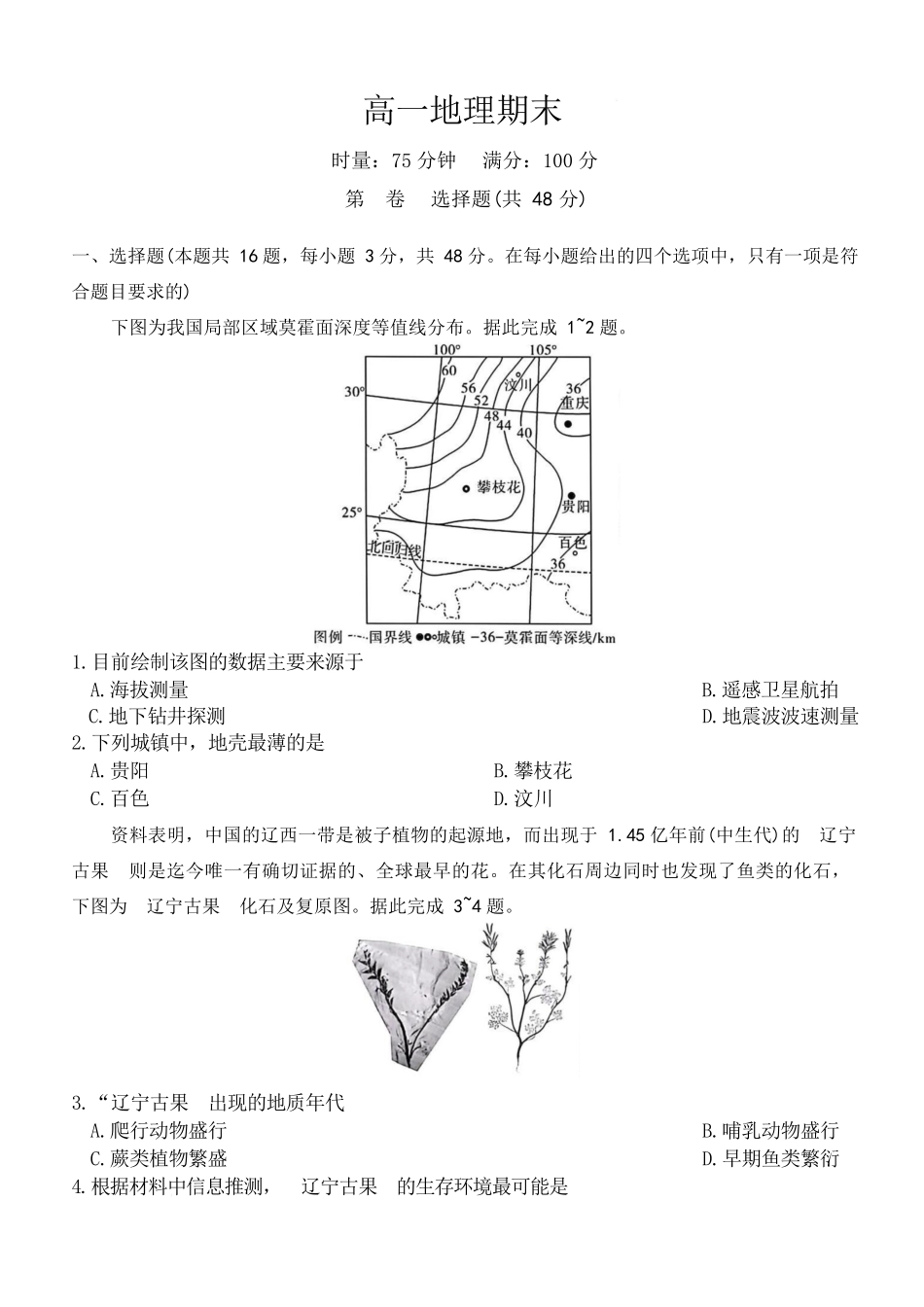 湖南师范大学附属中学2025-2026学年高一上学期1月期末地理试题含答案.docx_第1页