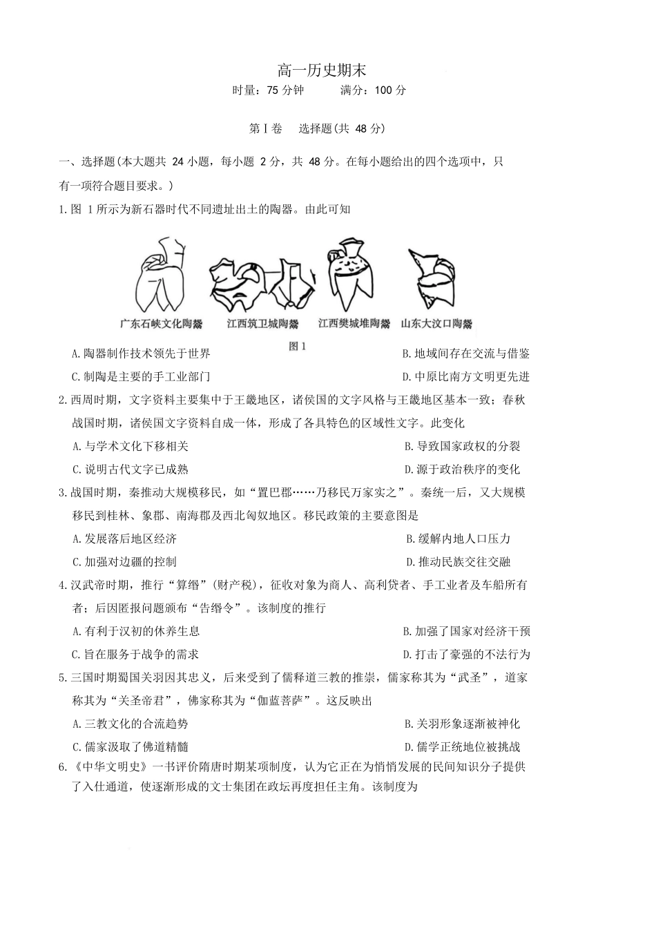 湖南师范大学附属中学2025-2026学年高一上学期期末历史试卷（含答案）.docx_第1页