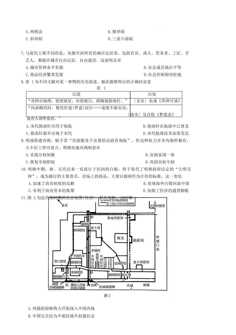湖南师范大学附属中学2025-2026学年高一上学期期末历史试卷（含答案）.docx_第2页