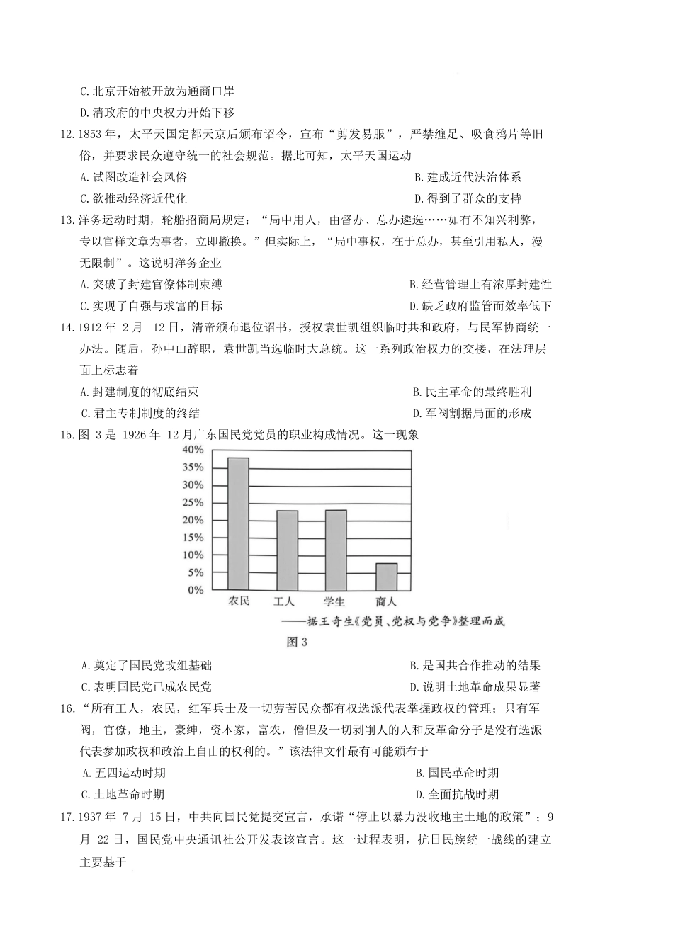 湖南师范大学附属中学2025-2026学年高一上学期期末历史试卷（含答案）.docx_第3页