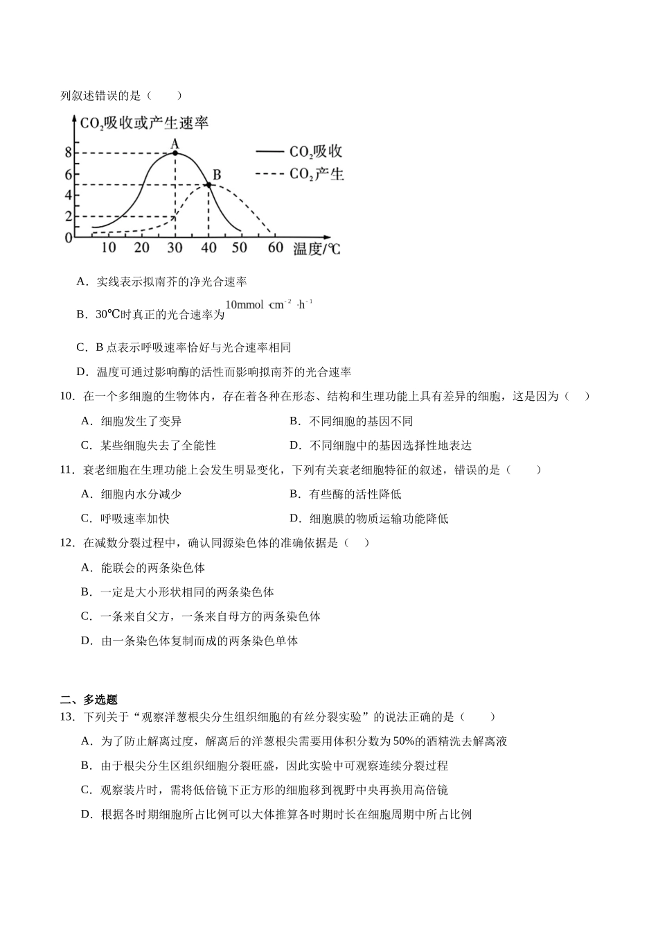 湖南师范大学附属中学2025-2026学年高一上学期期末生物试卷(含答案).docx_第3页